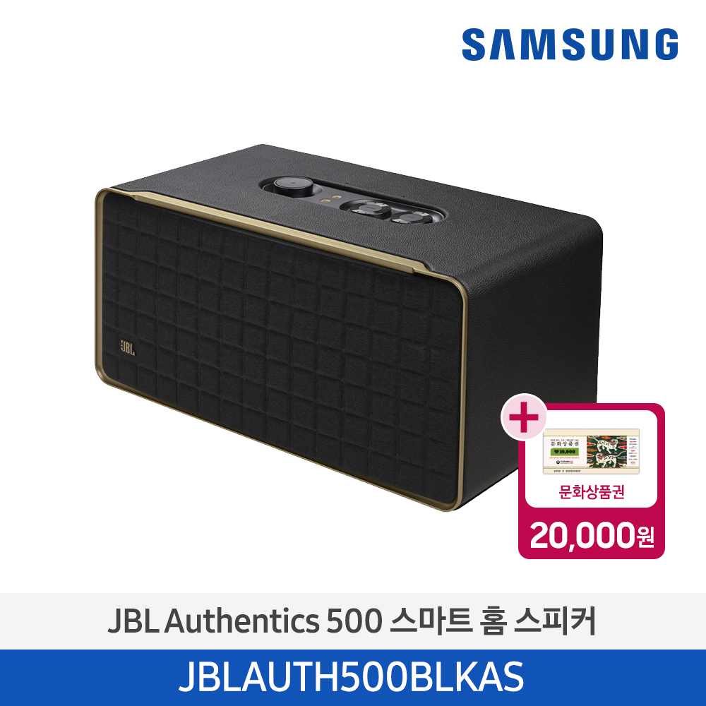 [삼성전자] JBL AUTHENTICS 500 블루투스 스피커 JBLAUTH500BLKAS