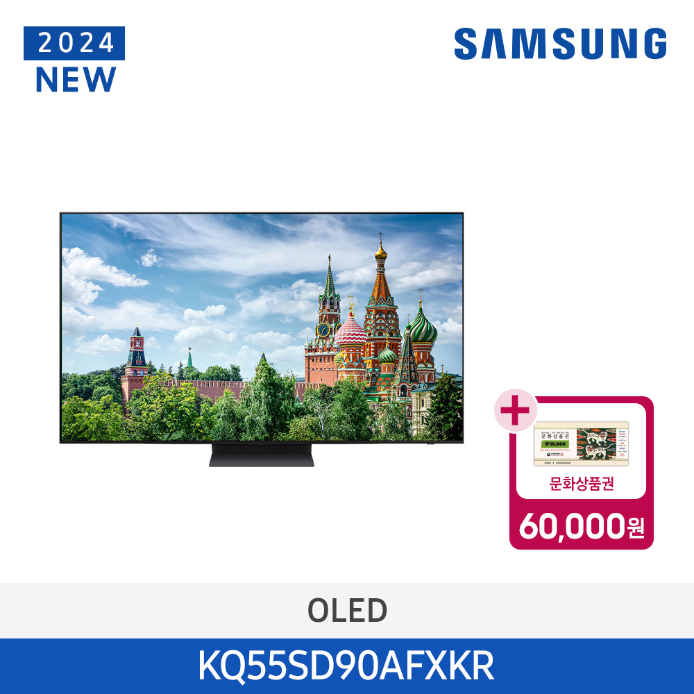 [삼성전자] QLED TV SD90 KQ55SD90AFXKR (스탠드 기본포함)