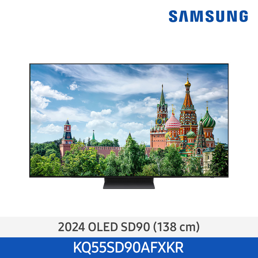 [삼성전자] QLED TV SD90 KQ55SD90AFXKR (스탠드 기본포함)