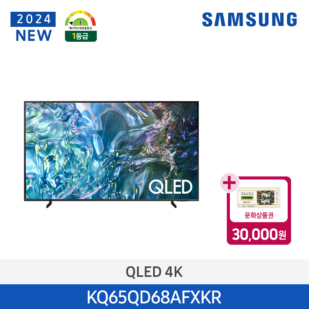 [삼성전자] QLED 4K TV KQ65QD68AFXKR