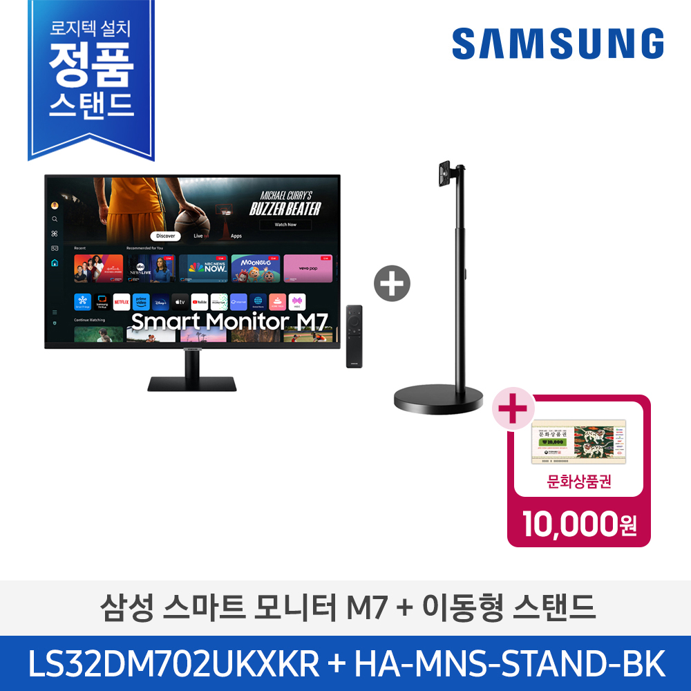 [삼성전자] 스마트 모니터 M7 + 이동형 스탠드 LS32DM702UK-ST