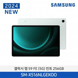 [삼성전자] 갤럭시 탭 S9 FE (5G) SM-X516NLGEKOO