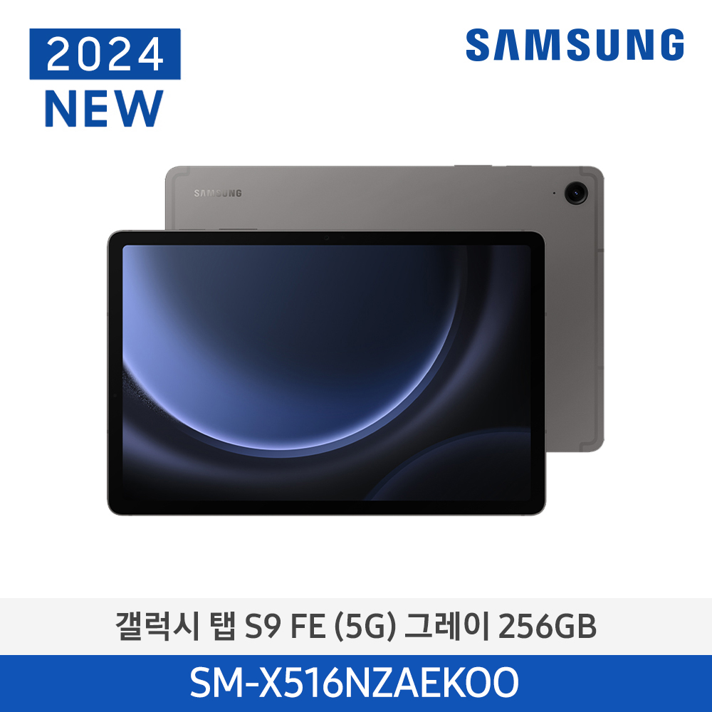 [삼성전자] 갤럭시 탭 S9 FE (5G) SM-X516NZAEKOO