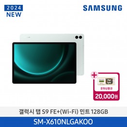 [삼성전자] 갤럭시 탭 S9 FE+ (Wi-Fi) SM-X610NLGAKOO