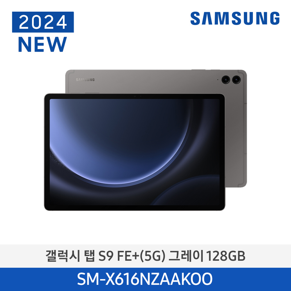 [삼성전자] 갤럭시 탭 S9 FE+ (5G) SM-X616NZAAKOO