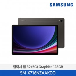 [삼성전자] 갤럭시 탭 S9 (5G) SM-X716NZAAKOO