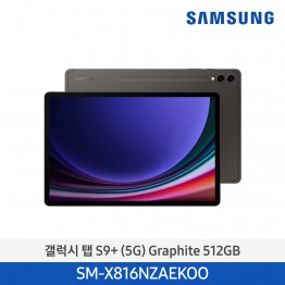 [삼성전자] 갤럭시 탭 S9+ (5G) SM-X816NZAEKOO