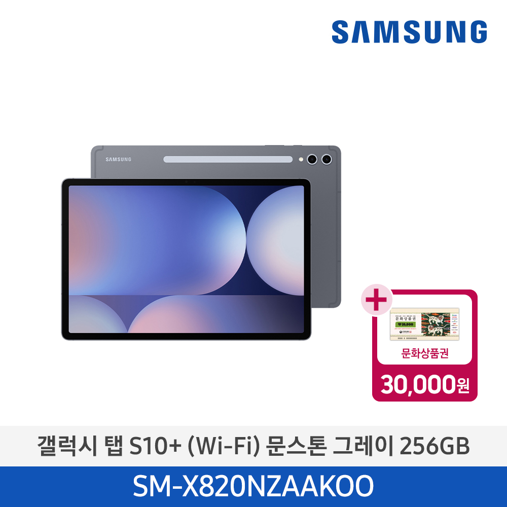 [삼성전자] 갤럭시 탭 S10+ (Wi-Fi) SM-X820NZAAKOO