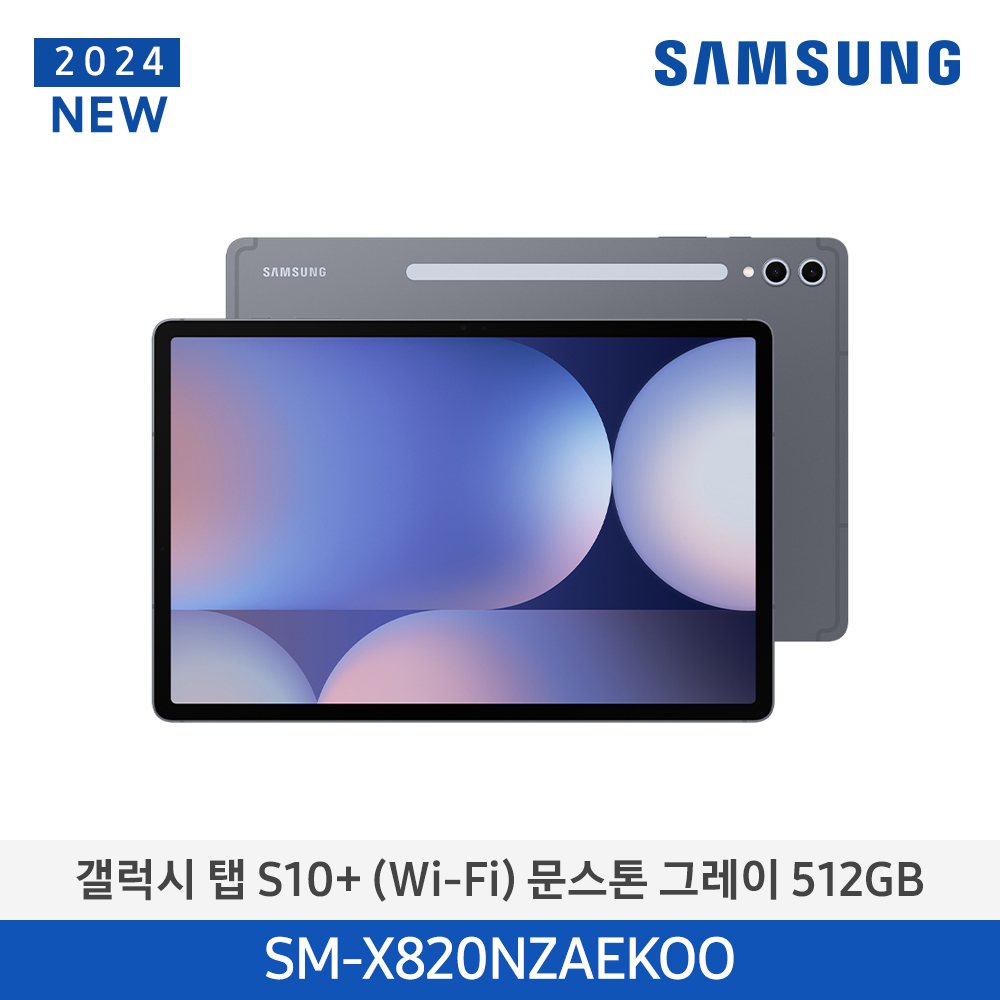 [삼성전자] 갤럭시 탭 S10+ (Wi-Fi) SM-X820NZAEKOO