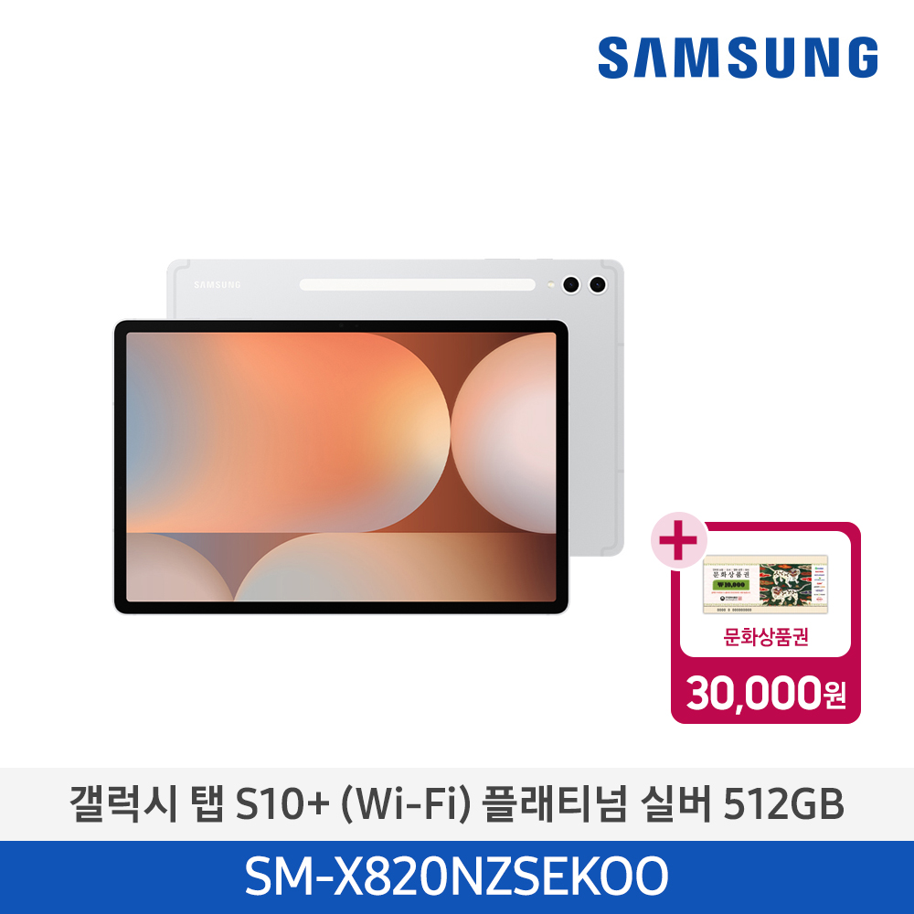 [삼성전자] 갤럭시 탭 S10+ (Wi-Fi) SM-X820NZSEKOO