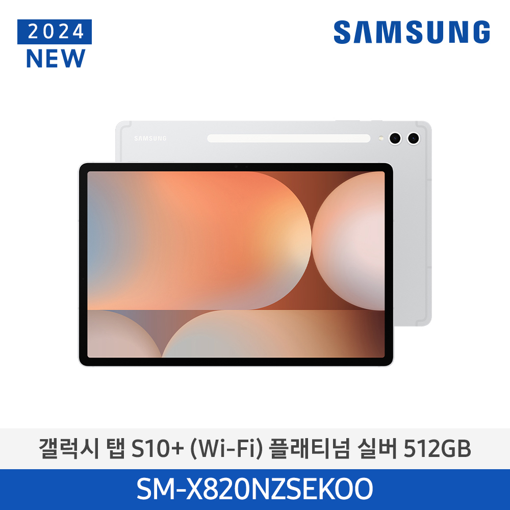 [삼성전자] 갤럭시 탭 S10+ (Wi-Fi) SM-X820NZSEKOO