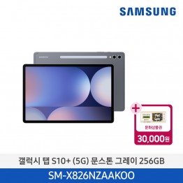 [삼성전자] 갤럭시 탭 S10+ (5G) SM-X826NZAAKOO