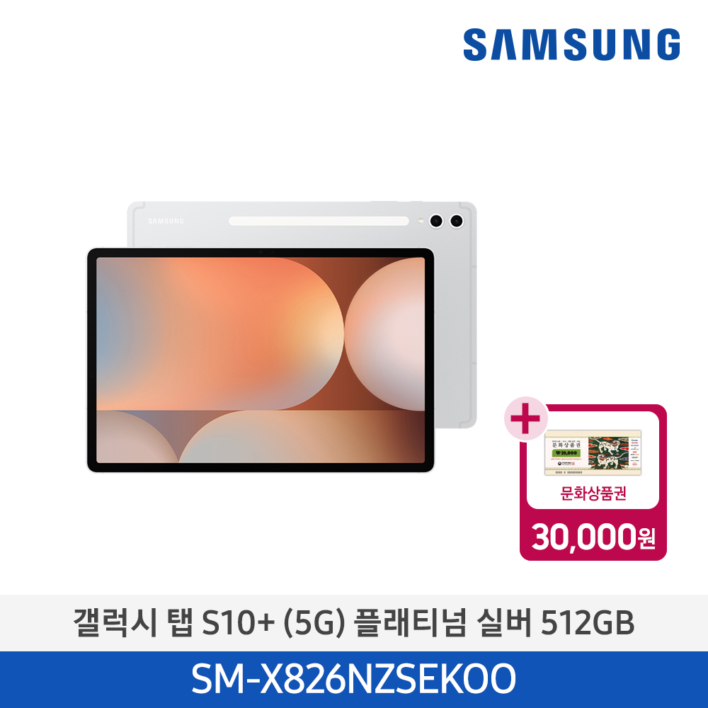 [삼성전자] 갤럭시 탭 S10+ (5G) SM-X826NZSEKOO