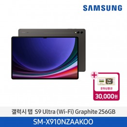 [삼성전자] 갤럭시 탭 S9 Ultra (Wi-Fi) SM-X910NZAAKOO