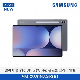 [삼성전자] 갤럭시 탭 S10 Ultra (Wi-Fi) SM-X920NZAIKOO