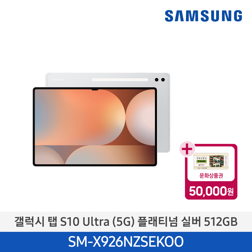 [삼성전자] 갤럭시 탭 S10 Ultra (5G) SM-X926NZSEKOO