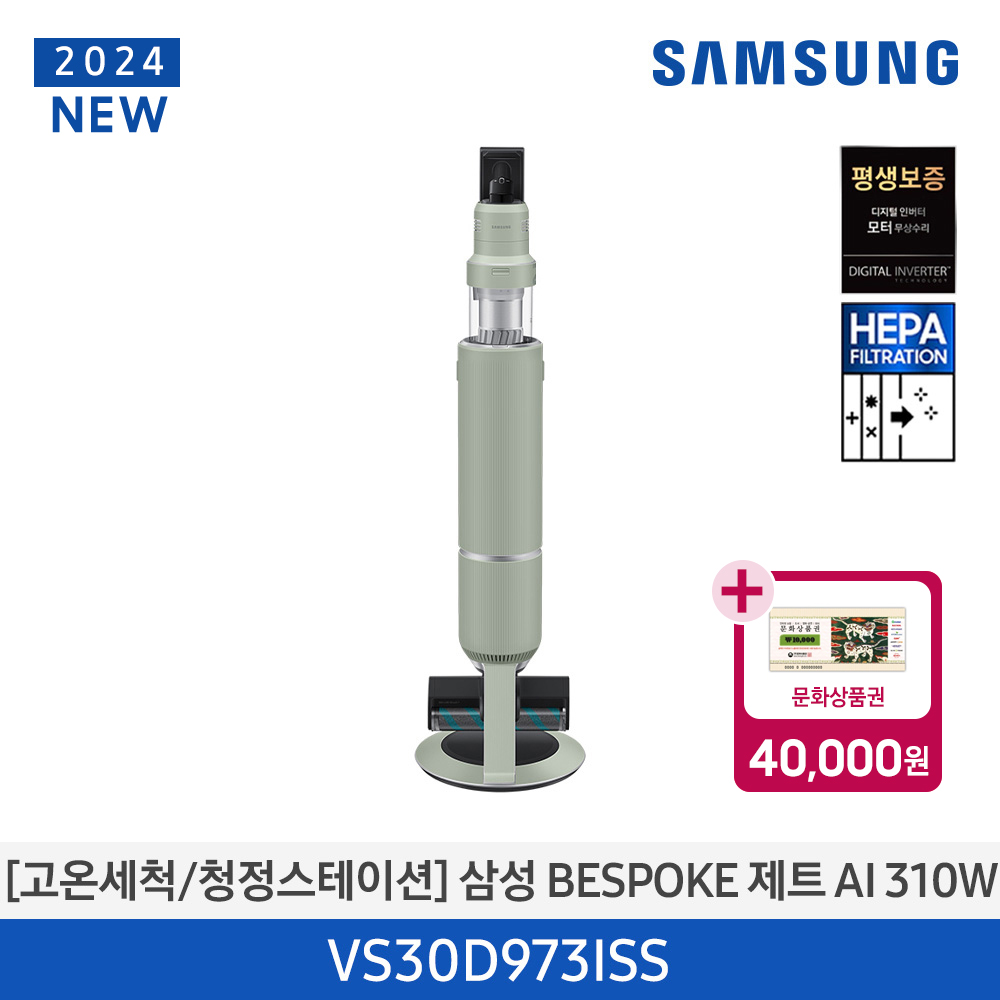 [삼성전자] BESPOKE 제트 AI 310W 무선청소기 VS30D973ISS